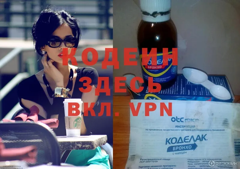 omg как зайти  Бахчисарай  Кодеин Purple Drank 