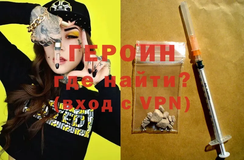 Героин Heroin  Бахчисарай 